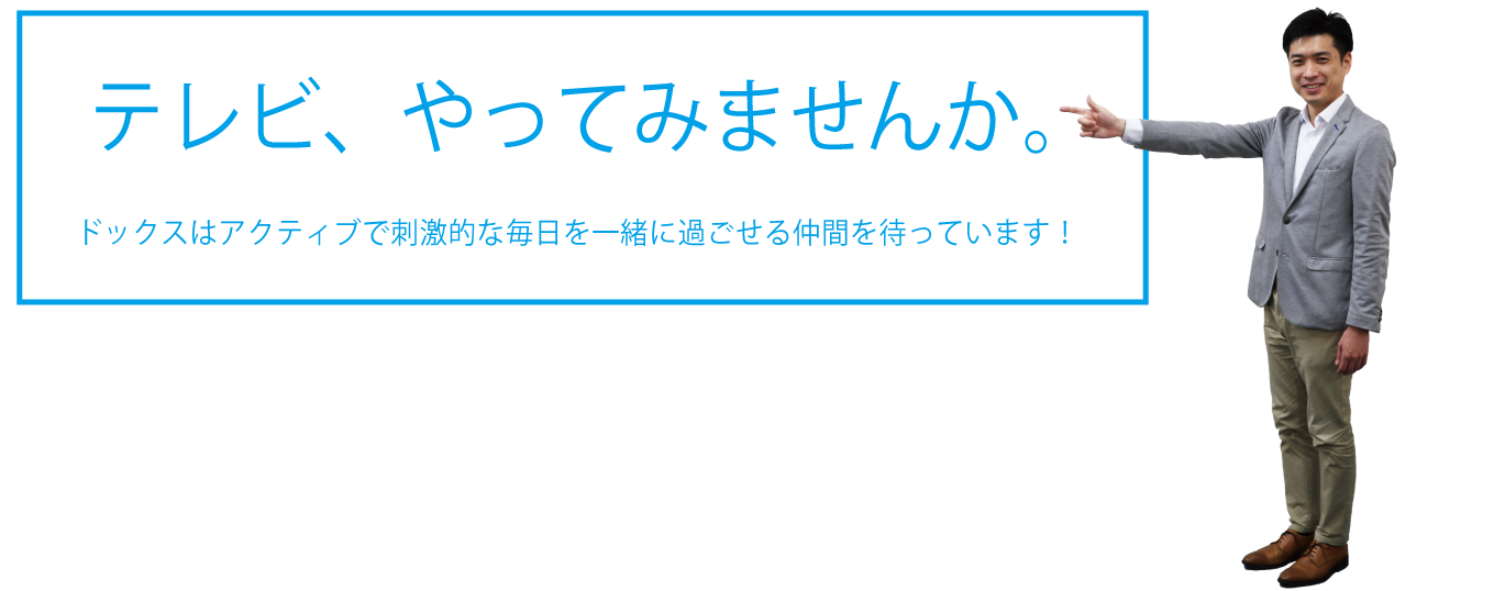 Adへおすすめ住む街ランキング 株式会社ドックス テレビ番組制作の株式会社ドックス