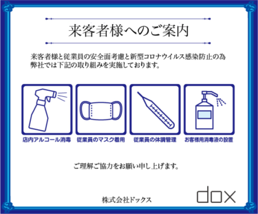 2021年緊急事態宣言を受けて