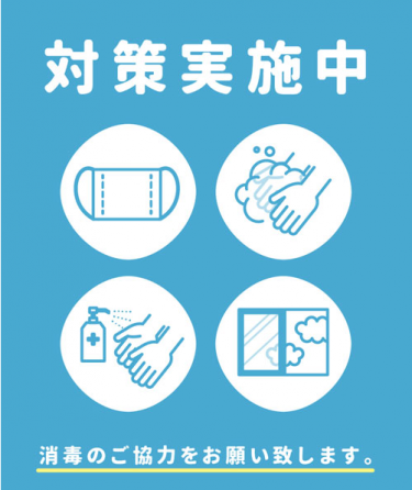 第四回 東京都緊急事態宣言対策