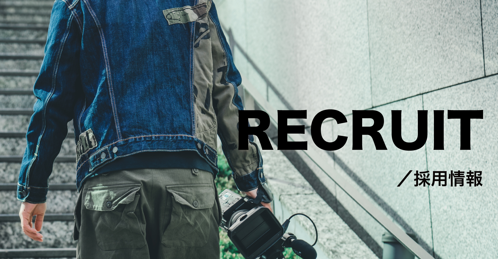 RECRUITキービジュアル