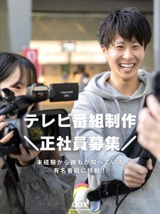 アシスタントディレクター求人（AD求人）